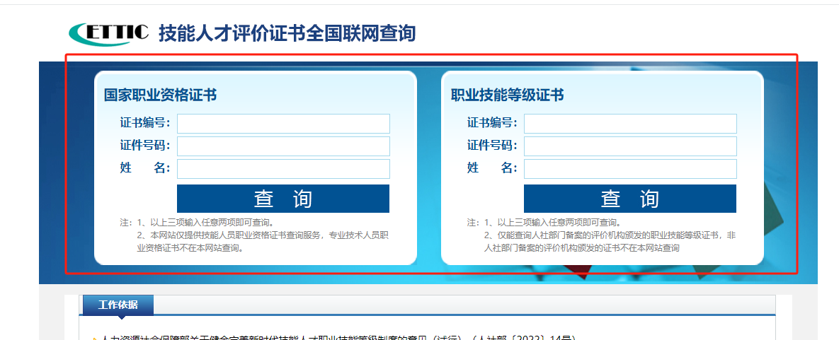 韶关电工证查询方法（韶关电工证查询入口）(图2)