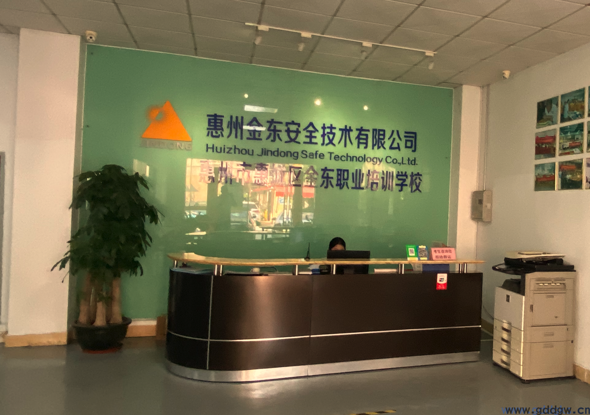 惠州市金东安全技术有限公司