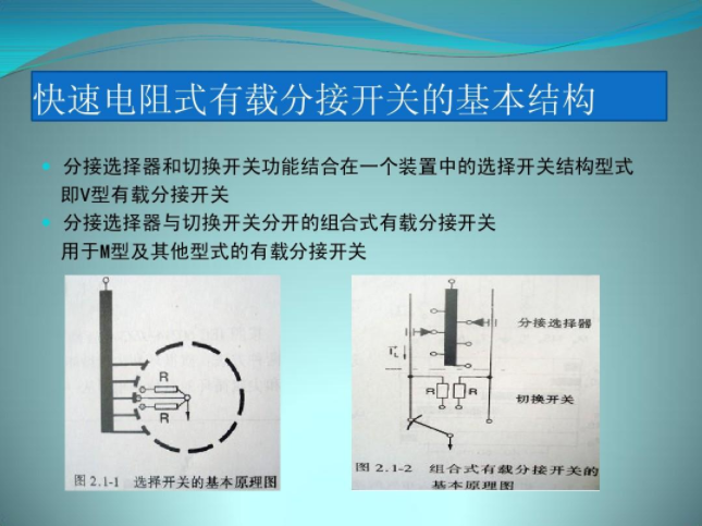 变压器有载调压开关（有载分接开关工作原理）(图3)