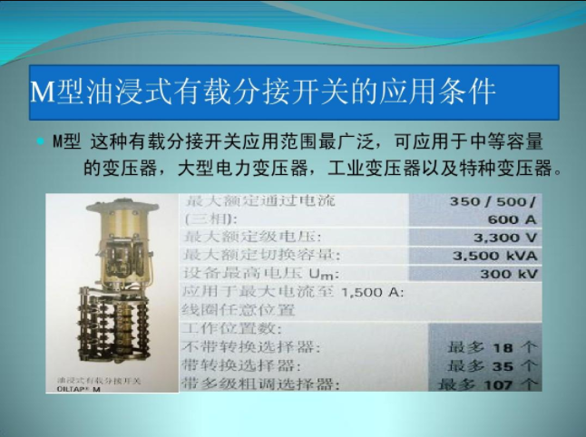 变压器有载调压开关（有载分接开关工作原理）(图7)